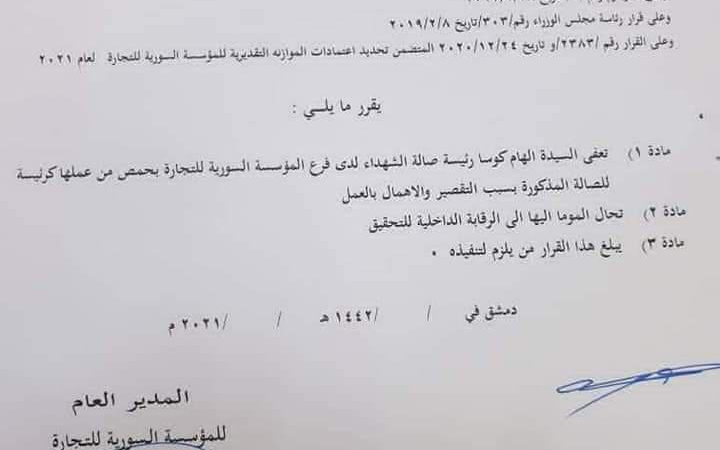 ضبط 6 طن من مادة السكر داخل منزل مديرة إحدى صالات السورية للتجارة في حمص .