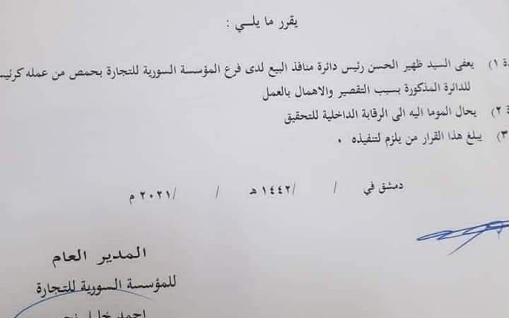 ضبط 6 طن من مادة السكر داخل منزل مديرة إحدى صالات السورية للتجارة في حمص .