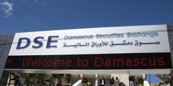 مؤشر سوق دمشق للأوراق المالية يرتفع 46.82 نقطة