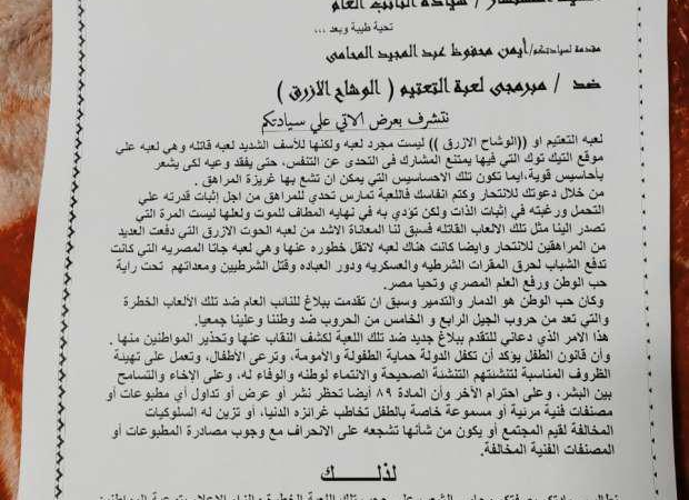 تخطف الأرواح على تيك توك: الوشاح الأزرق تثير ذعرا في مصر.. وتحرك عاجل من المسؤولين!