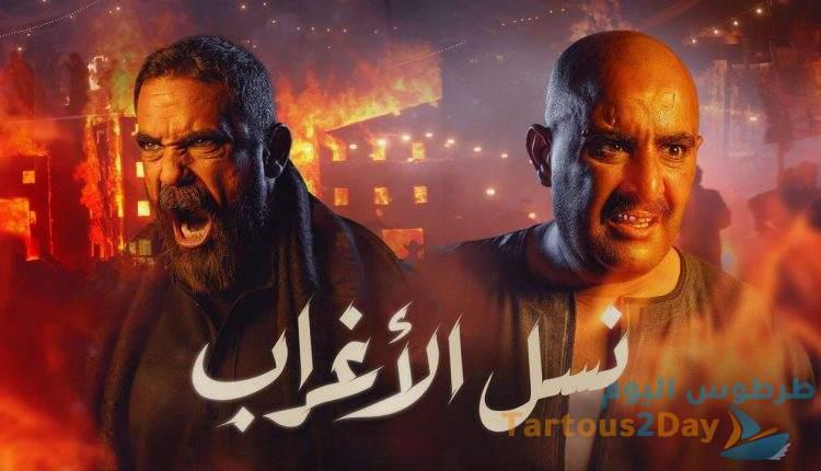 مسلسل نسل الاغراب و أحداث الحلقة الاولى... مسلسلات رمضان 2021