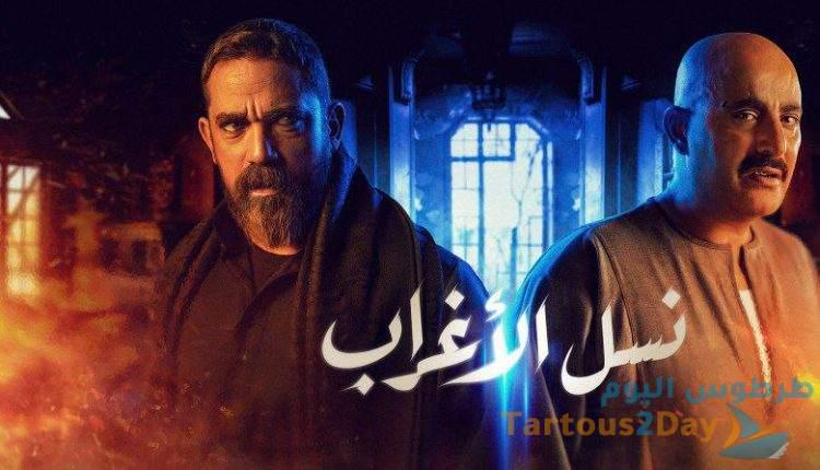 مسلسل نسل الاغراب موعد عرضه و القنوات الناقلة له.... مسلسلات رمضان 2021