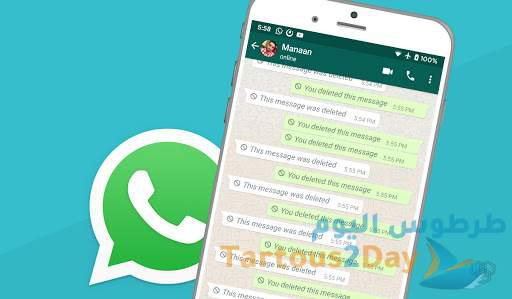 طريقة تفعيل ميزة حذف الرسائل تلقائياً من واتساب .. Whatsapp