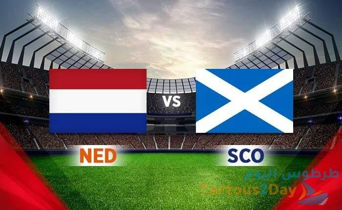 مشاهدة البث المباشر مباراة هولندا و اسكتلندا ... اليورو 2020