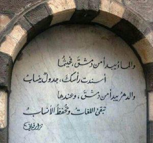 قامات مبدعة.. نزار قباني الشاعر الذي علمته دمشق أبجدية الياسمين