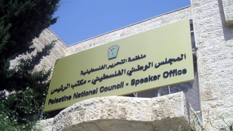 مقر المجلس الوطني الفلسطيني