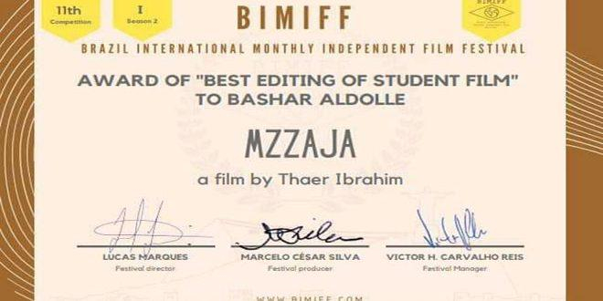 فيلم سوري يفوز بجائزة أفضل مونتاج بمهرجان بيميف في البرازيل