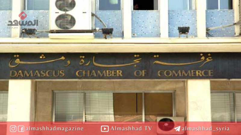 اتهام بتشكيل مكتب غرفة تجارة دمشق عبر شخص واحد وبعلم وزارة التموين .