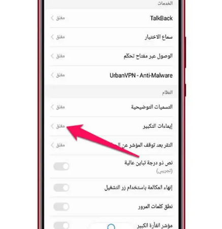 كيفية تكبير شاشة هاتف الأندرويد بدون أي تطبيقات