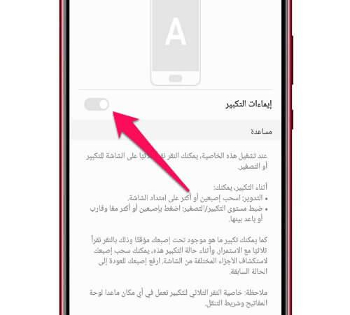 كيفية تكبير شاشة هاتف الأندرويد بدون أي تطبيقات