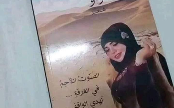 نبذة كتاب نهديات السيدة واو