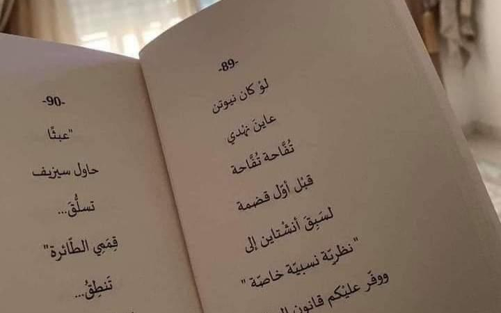 نقد كتاب نهديات السيدة واو 