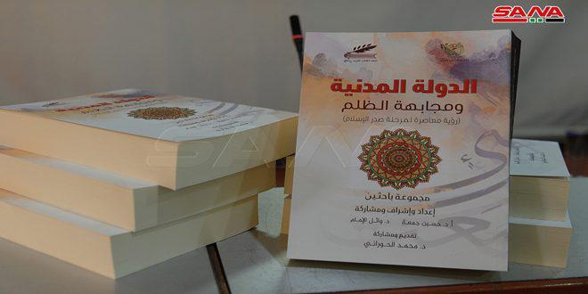 اتحاد الكتاب العرب يطلق كتاب (الدولة المدنية ومجابهة الظلم)