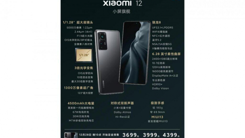 مواصفات وسعر هاتف Xiaomi 12 قبل الإعلان الرسمي