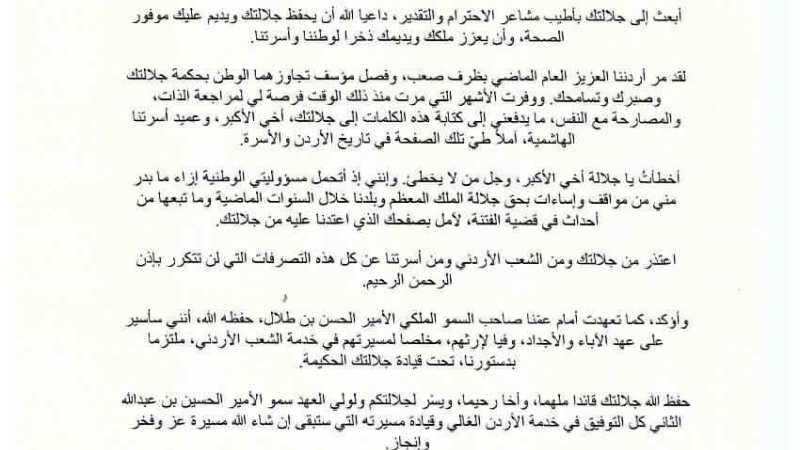 الرسالة التي بعثها الأمير حمزة