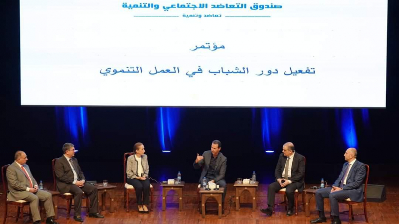الرئيس الأسد يشارك في حوارات المؤتمر الأول لصندوق التعاضد الاجتماعي والتنمية