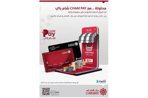  (شام باي- Cham Pay).. أول بوابة دفع الكتروني معتمدة من مصرف سورية المركزي