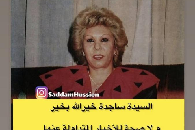 نشطاء ينفون وفاة زوجة الرئيس العراقي الراحل صدام حسين
