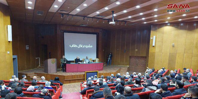 إطلاق مبادرة “مشروع لكل طالب” في جامعة البعث بحمص