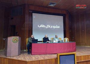 إطلاق مبادرة “مشروع لكل طالب” في جامعة البعث بحمص