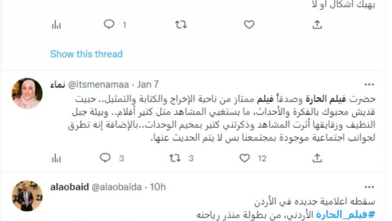 فيلم الحارة الأردني لمن فوق الـ18.. ألفاظ نابية ومشاهد حميمية