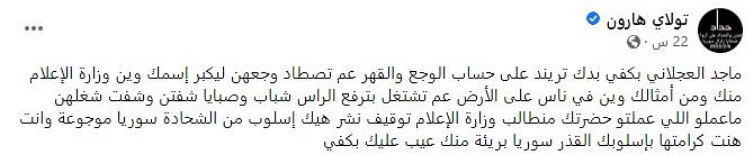 بعد انتقاده من فنانين.. الإعلامي السوري ماجد العجلاني يرد على اتهامه بـ”التسول” لسوريا