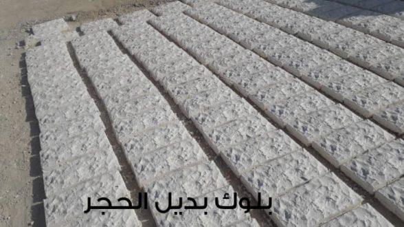 منتج جديد للمخترع والصناعي خالد القويدر يحدث نقلة نوعية في عالم البناء.. بديل حجر للإكساء أرخص من الطينة و اقوى من الحجر  الطبيعي  التصاقا: تاجيل ومماطلة في محافظة درعا في ترخيص الآلة