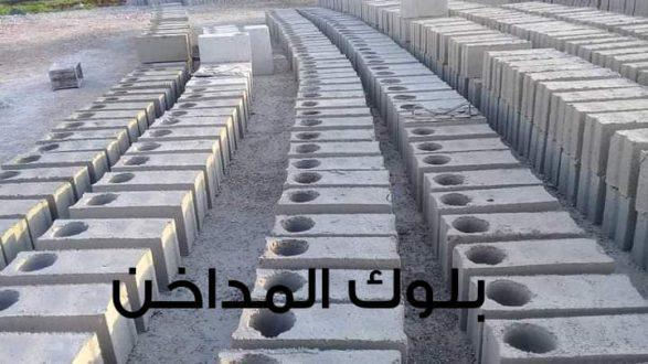 منتج جديد للمخترع والصناعي خالد القويدر يحدث نقلة نوعية في عالم البناء.. بديل حجر للإكساء أرخص من الطينة و اقوى من الحجر  الطبيعي  التصاقا: تاجيل ومماطلة في محافظة درعا في ترخيص الآلة