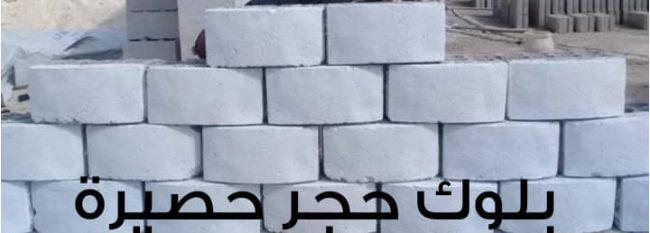 منتج جديد للمخترع والصناعي خالد القويدر يحدث نقلة نوعية في عالم البناء.. بديل حجر للإكساء أرخص من الطينة و اقوى من الحجر  الطبيعي  التصاقا: تاجيل ومماطلة في محافظة درعا في ترخيص الآلة