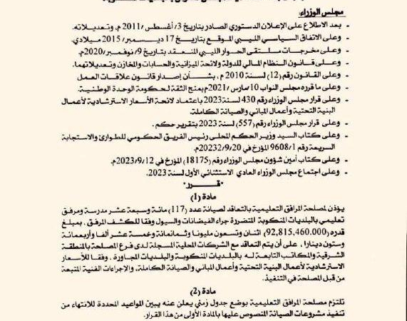 ليبيا.. الدبيبة يخصص أكثر من 92 مليون دينار لصيانة 117 مدرسة ومرفقا تعليميا بالمدن المنكوبة