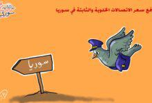 رفع أجور الاتصالات _ كاريكاتير