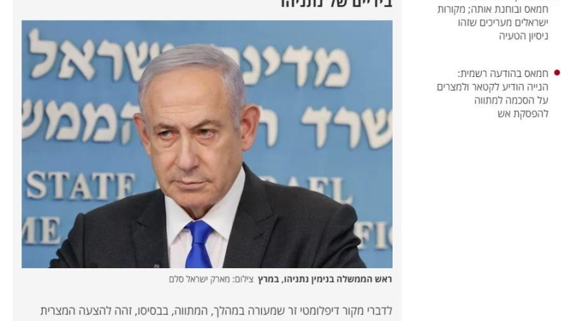 "هآرتس" عن مصادر دبلوماسية: المقترح الذي وافقت عليه حماس يشبه المقترح الذي وافقت عليه إسرائيل