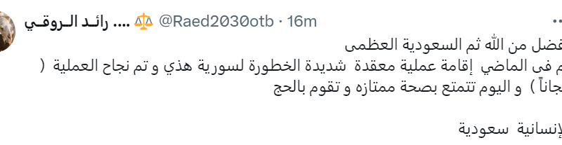 بعد مرور 14 عاما على فصلها عن توأم في السعودية.. فتاة سورية تصل إلى مكة لأداء فريضة الحج (فيديو)