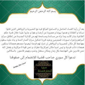 خطاب الكراهية في سوريا .. كيف تتحوّل الكلمات إلى مجازر؟