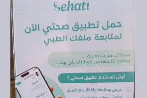 طبيبة سورية في أمريكا تطلق أول تطبيق رقمي لأرشفة معلومات المرضى ومشاركتها مع الأطباء في سوريا