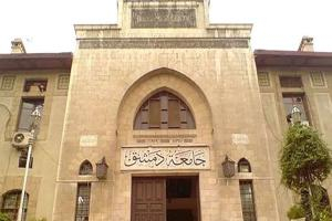 جامعة دمشق تقيم المؤتمر الاستثماري الأول الأربعاء القادم  