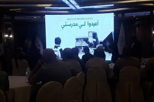 وزارة التربية والتعليم تطلق المبادرة الوطنية «أعيدوا لي مدرستي» بحضور ثلاثة وزراء