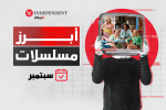 أبرز مسلسلات الخريف... "السابع من أكتوبر" في الواجهة