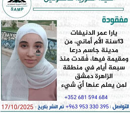 يارا عادت إلى حضن عائلتها بعد الاختطاف ومصير محمد مايزال مجهولاً