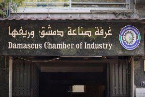 غرفة صناعة دمشق تبحث دعم المشاريع الصغيرة والتدريب الصناعي بالتعاون مع UNDP وFCA