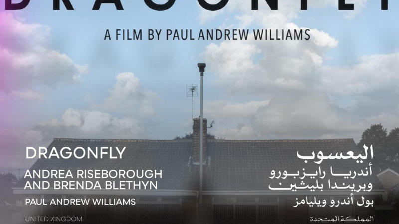 فيلم اليعسوب الحاصل على عدة جوائز.jpg