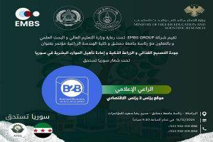 مؤتمر  جودة التصنيع الغذائي والزراعة الذكية ينطلق غداً في جامعة دمشق