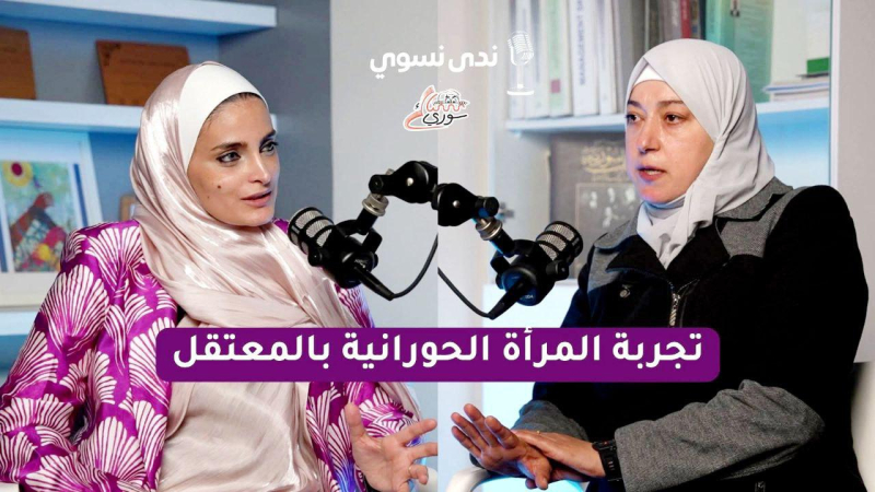 عانه النجلات .. رئيسة تجمع نساء حوران اعتقلها نظام الأسد في طريقها نحو الإنجاب