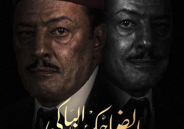 thumbnail_الضاحك الباكي مسلسل.jpg