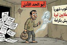 مين رح يجلي؟ الحكومة لا تنظف الصحون والرجل مثلها