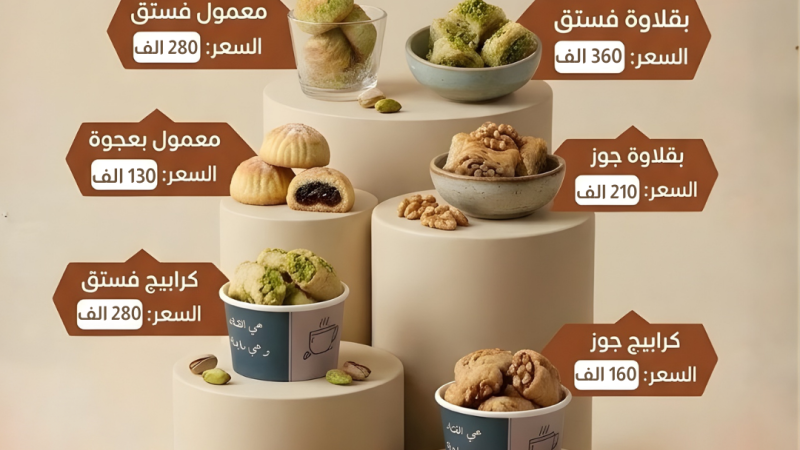 من السوق إلى المطبخ.. رحلة البحث عن ضيافة عيد “ممكنة”