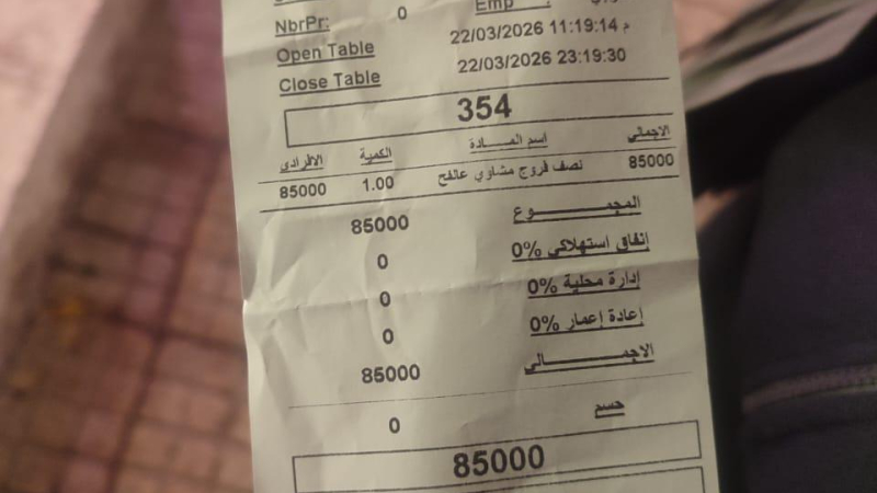 نصف فروج مشوي بـ85 ألف ليرة.. كني الفحم مرشوش عليه غبار الذهب؟