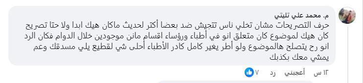 مدير صحة حماة يهدد باستبدال الكوادر: بخلي الكوادر تستقيل وبجيب بدالها!