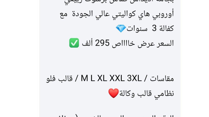 أسعار الملابس.. تنزيلات في المنشور وصدمة على الخاص