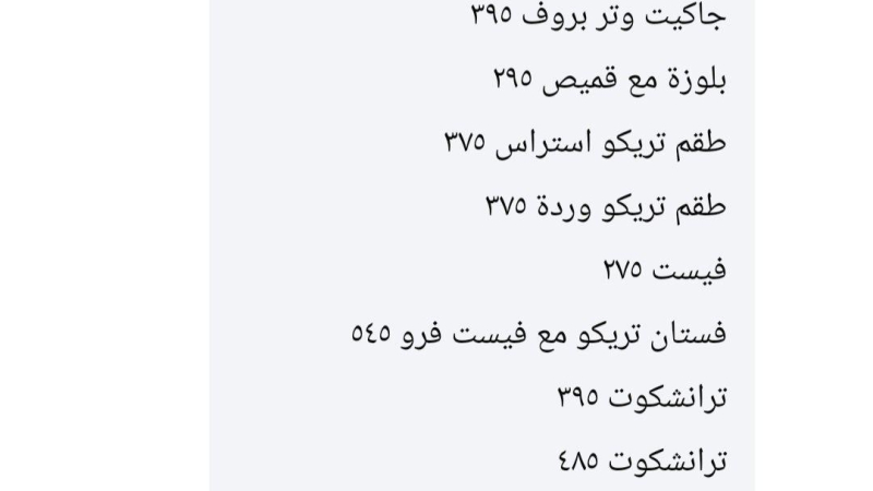 أسعار الملابس.. تنزيلات في المنشور وصدمة على الخاص